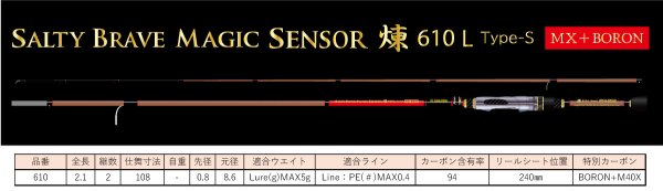 画像1: SALTY BRAVE MAGIC SENSOR 煉 610L Type-S/BORON/MX FIREレッド (1)