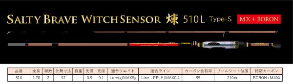 画像1: SALTY BRAVE  WITCH SENSOR 煉 510L Type-S/BORON/MX  FIREレッド (1)