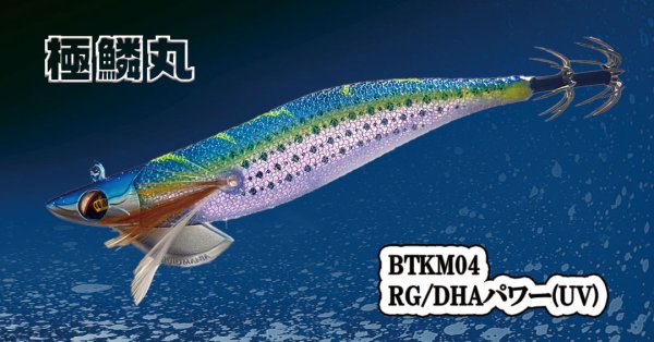 画像1: 【特注】#BTKM04 RG/DHAパワー(UV) 3.5号30g SQUIDMANIA WILDCHASE/B-TR (1)