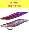 画像2: 【特注】#BTKM02 紫姫ノ華(UV) 3.5号30g SQUIDMANIA WILDCHASE/B-TR (2)