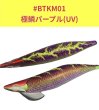 画像2: 【特注】#BTKM01 極鱗パープル(UV) 3.5号30g SQUIDMANIA WILDCHASE/B-TR (2)