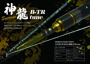 徳島遊漁船極鱗丸ティップランロッド発売