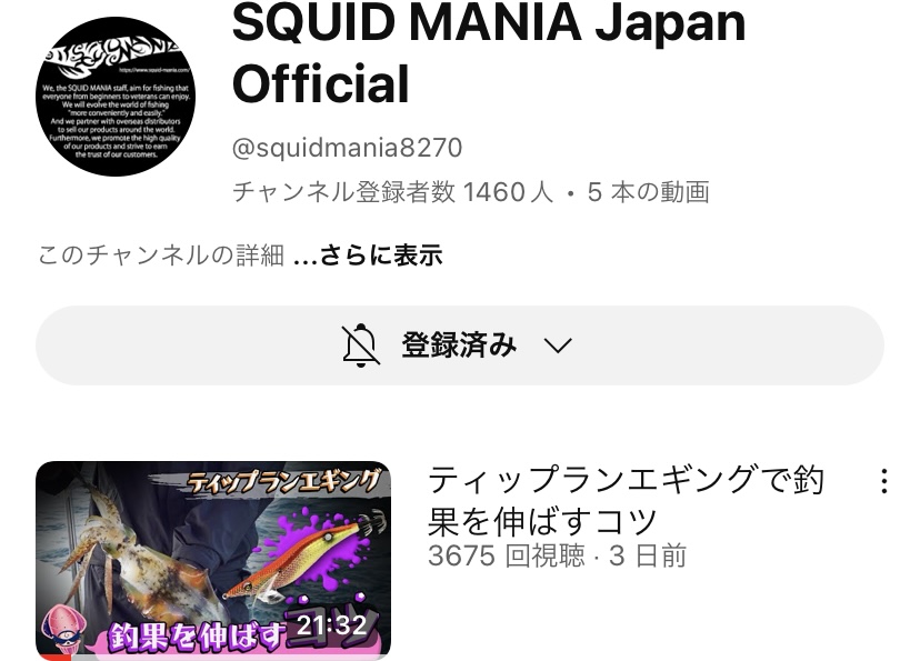 SQUIDMANIA YouTube