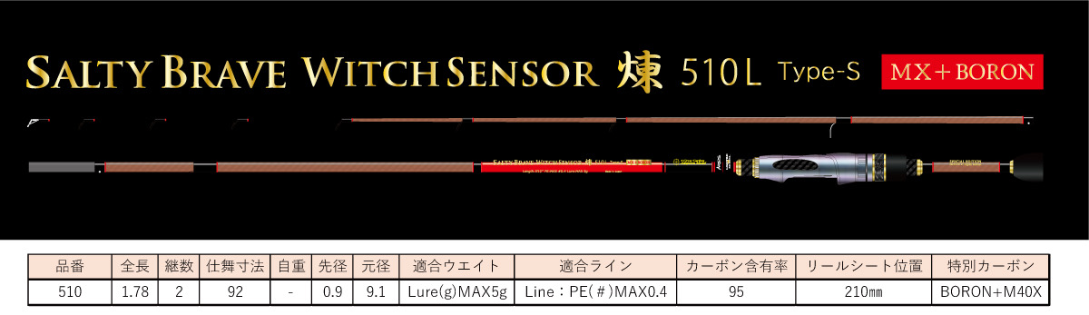 SALTY BRAVE  WITCH SENSOR 煉 510L Type-S/BORON/MX  FIREレッド