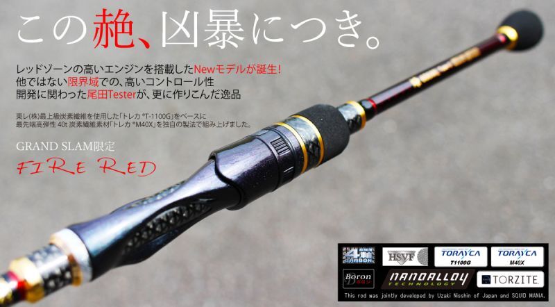 SALTY BRAVE Blade Sensor 煉 606M Type-T/BORON/MX  FIREレッド